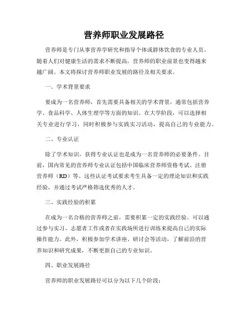 营养师职业发展路径