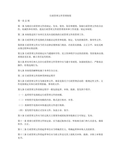 行政管理文件管理制度