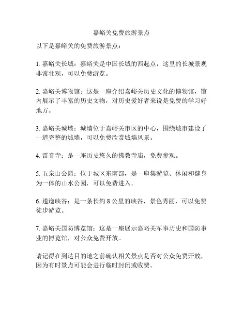 嘉峪关免费旅游景点