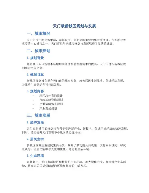 天门最新城区规划与发展