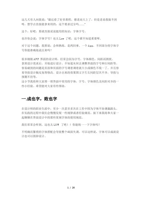 界面设计必备常用字体规范