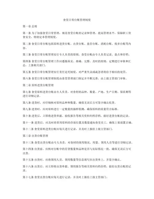 食堂日常台账管理制度