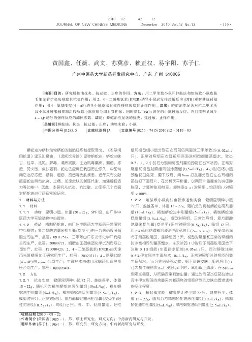 精制蟒蛇油抗炎抗过敏止痒作用的实验研究
