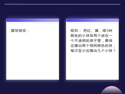 人教版六年级数学下册第五单元课件