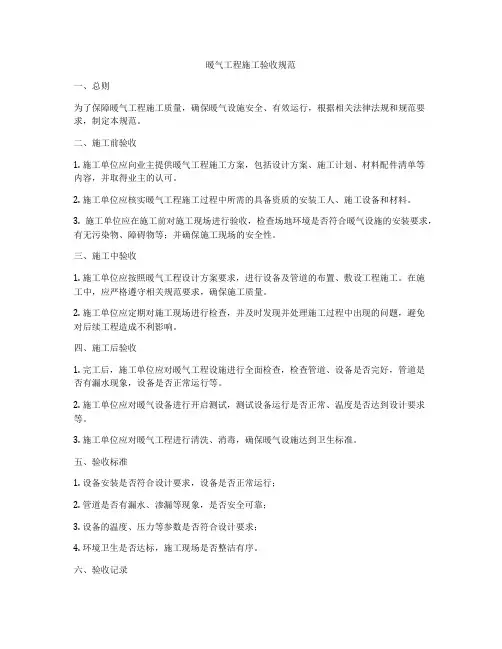 暖气工程施工验收规范