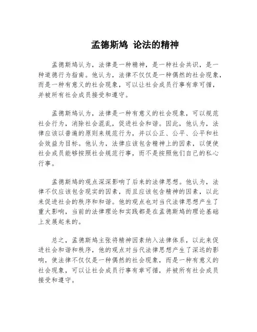 孟德斯鸠 论法的精神