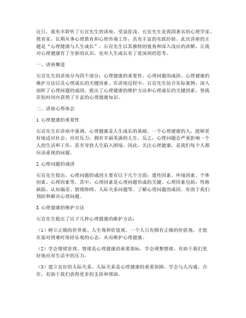 石宣的讲座心得体会