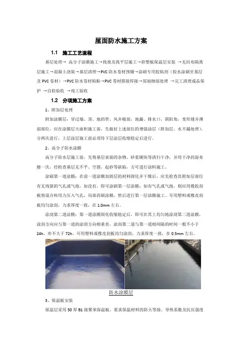 屋面防水施工方案