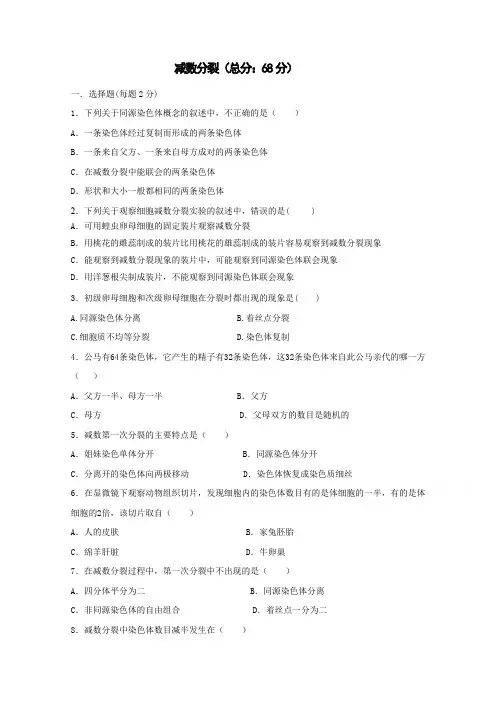人教版高一生物必修二同步练习减数分裂 Word版含答案