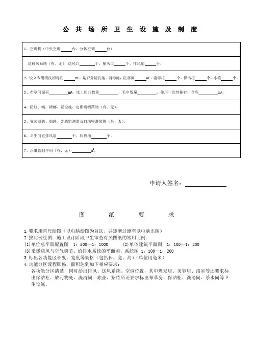 公 共 场 所 卫 生 设 施 及 制 度