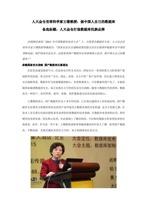 人大金仓首席科学家王珊教授：做中国人自己的数据库