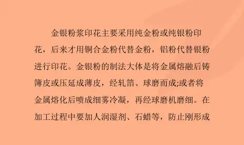 印花色浆金银粉的分类