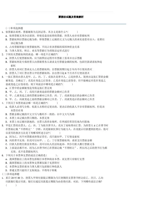票据法试题及答案解析