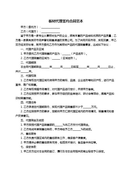 板材代理签约合同范本