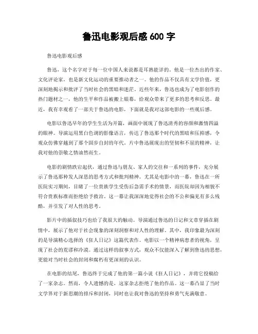 鲁迅电影观后感600字