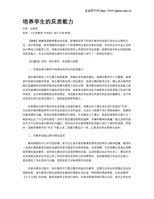 培养学生的反思能力
