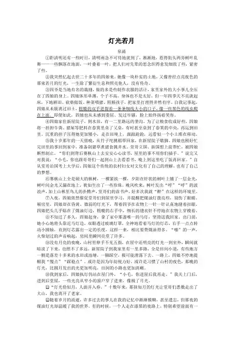 灯光若月(2023年四川达州中考语文试卷记叙文阅读题及答案)
