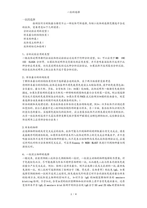 一抗的选择