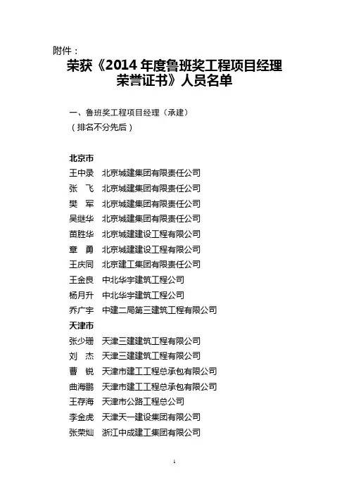 度鲁班奖工程项目经理人员名单详解