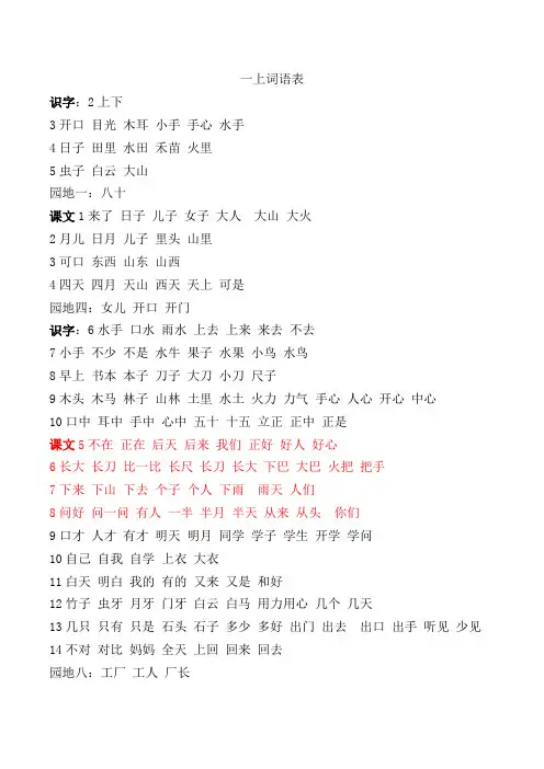 部编一年级上词语表