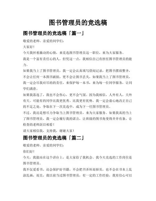 图书管理员的竞选稿