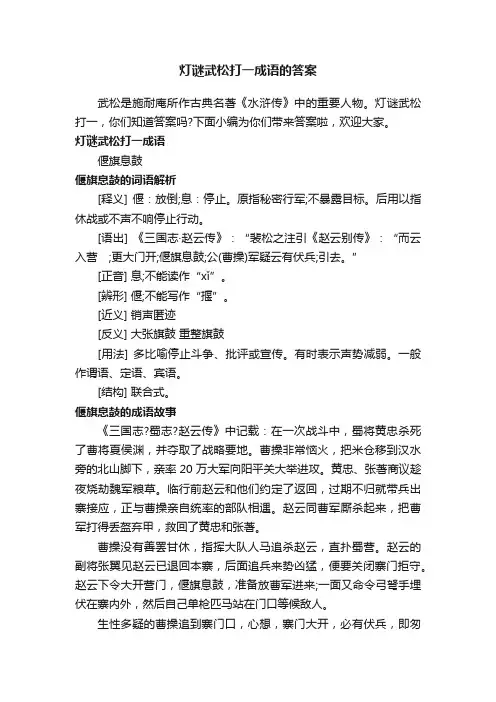 灯谜武松打一成语的答案