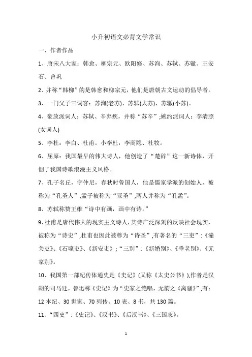 小升初语文必背文学常识
