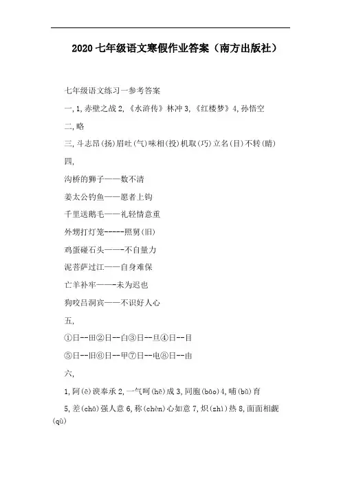 2020七年级语文寒假作业答案(南方出版社)