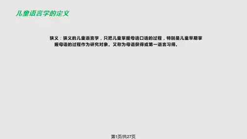 普通话口语训练PPT课件