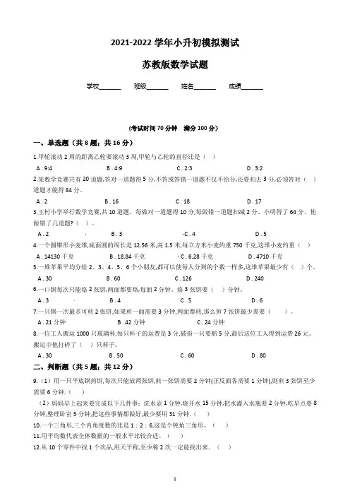 苏教版小升初数学模拟试卷(附答案解析)