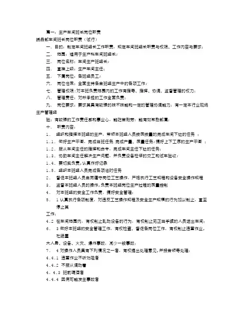 车间班长工作计划书(共8篇)