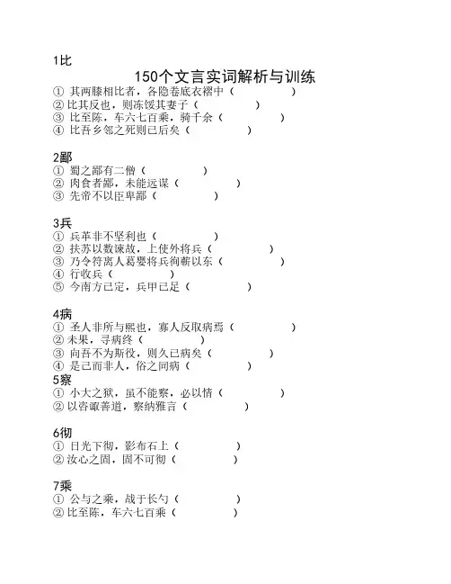 最新上海中考语文150个文言    实词解析和训练