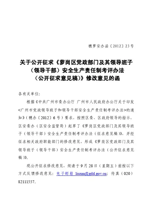 萝岗区党政部门及其领导班子（领导干部）