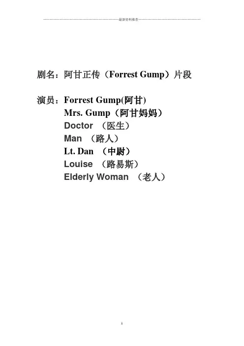阿甘正传英语话剧剧本(整理版)精编版