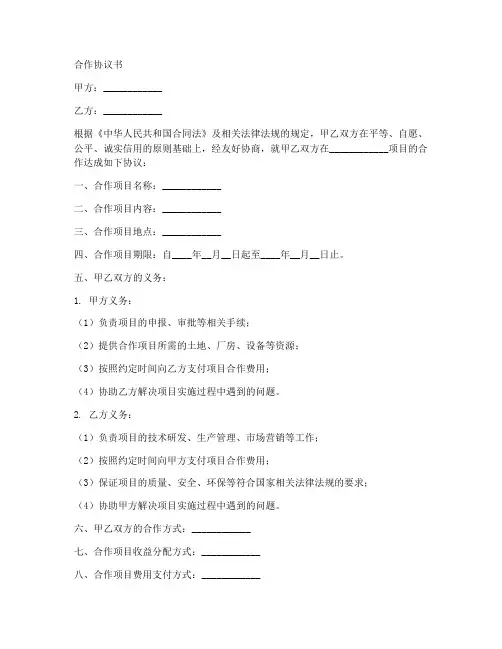 政企单位合作协议范本