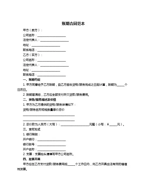 账期合同范本