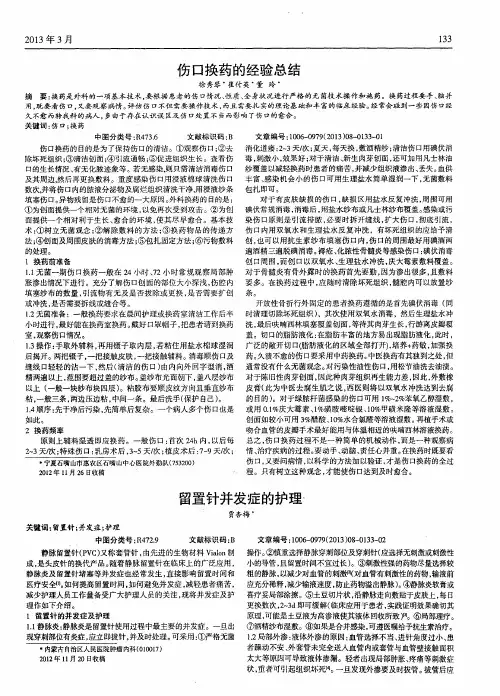 伤口换药的经验总结