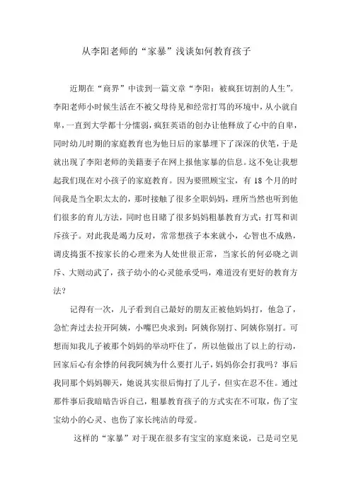 浅谈家庭教育