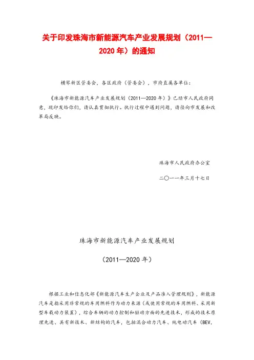 珠海新能源汽车发展规划