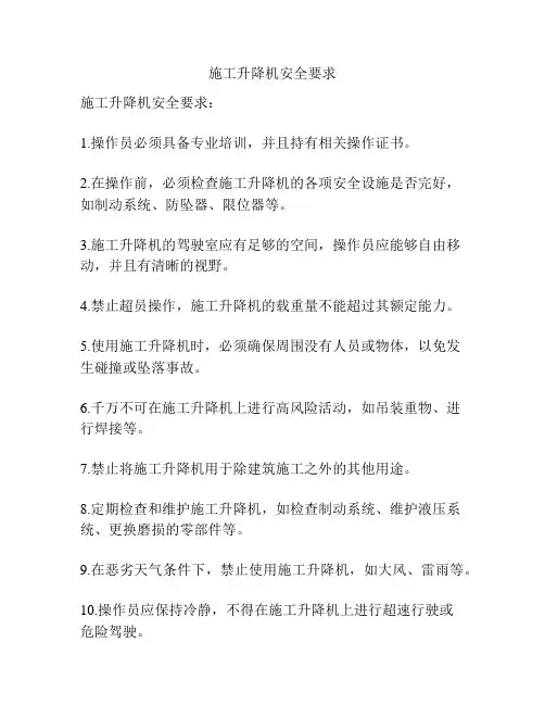 施工升降机安全要求