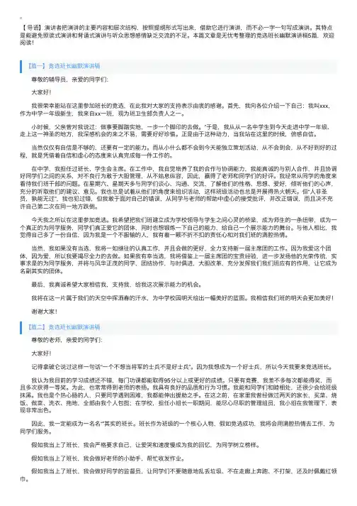 竞选班长幽默演讲稿5篇
