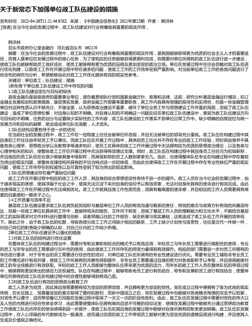 关于新常态下加强单位政工队伍建设的措施