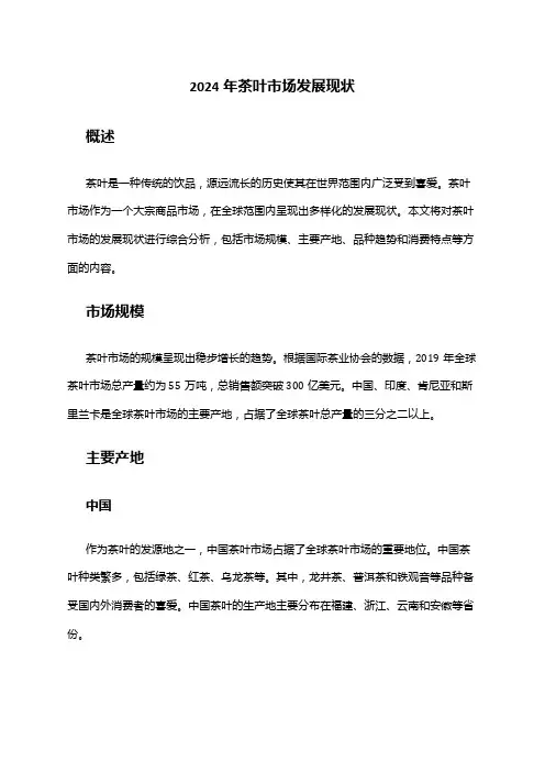 2024年茶叶市场发展现状