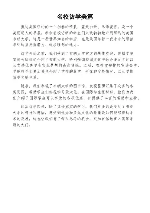 名校访学美篇