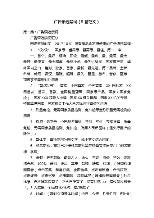 广告语违禁词（5篇范文）