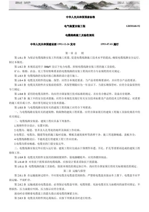 电缆线路施工及验收规范