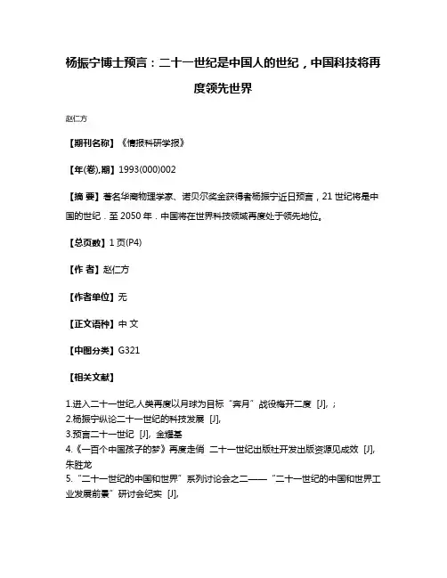 杨振宁博士预言：二十一世纪是中国人的世纪，中国科技将再度领先世界