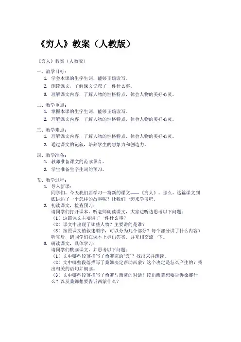 《穷人》教案(人教版)