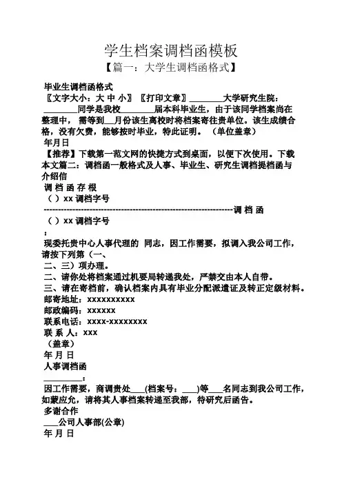 学生档案调档函模板