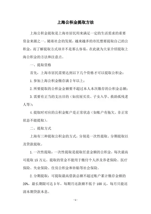 上海公积金提取方法